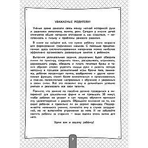 200 Engaging Exercises for Preparing the Hand for Writing