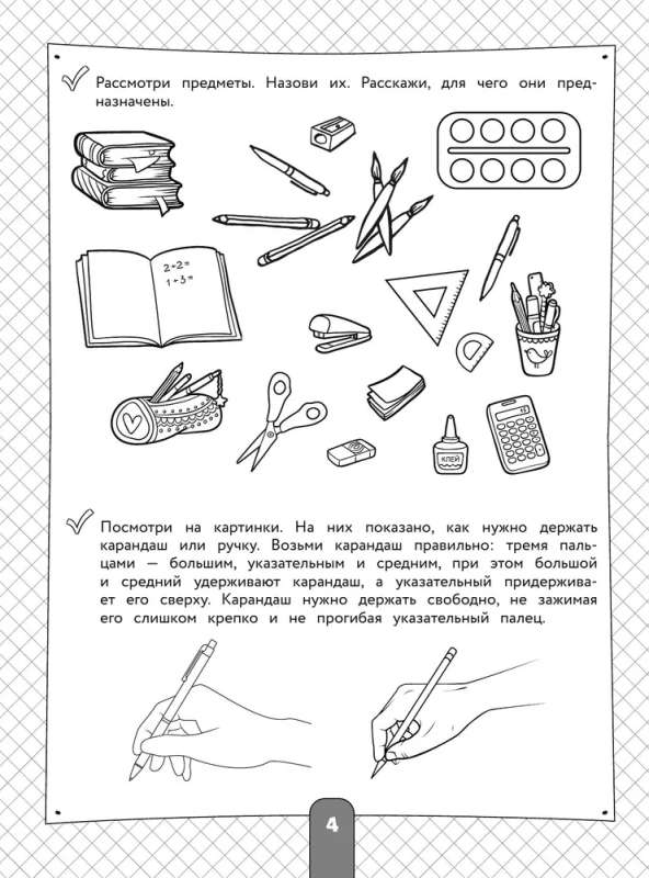 200 Engaging Exercises for Preparing the Hand for Writing