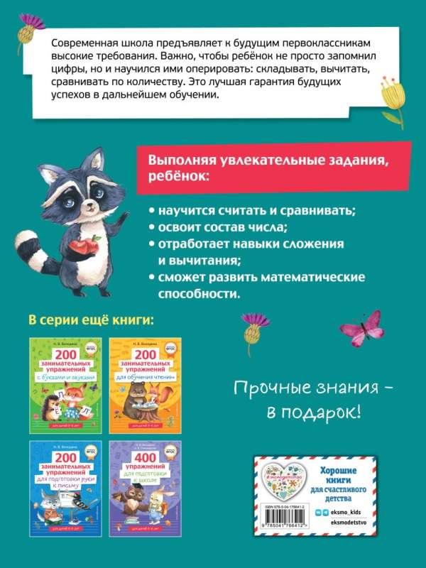200 Engaging Exercises with Numbers