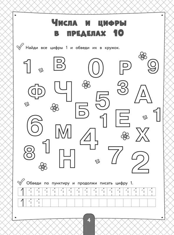 200 Engaging Exercises with Numbers