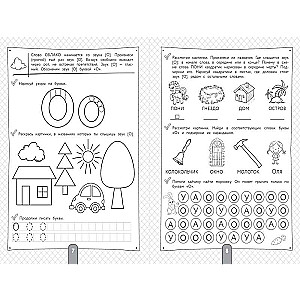 200 Engaging Exercises with Letters and Sounds