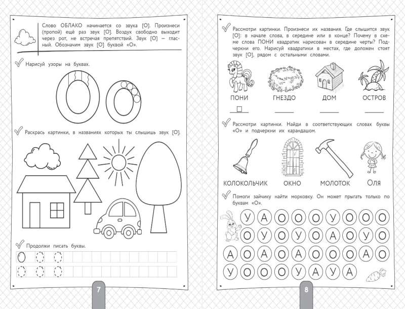 200 Engaging Exercises with Letters and Sounds
