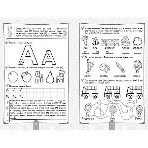 200 Engaging Exercises with Letters and Sounds