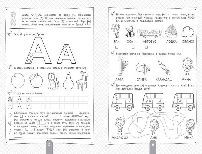 200 Engaging Exercises with Letters and Sounds