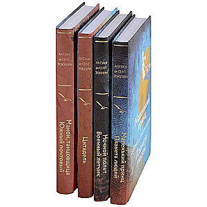 A. de Saint-Exupéry Collection: The Little Prince. Planet of People. Citadel. Manon, the Dancer. Southern Mail... (set of 4 books)