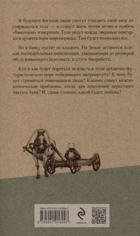 Transhumanism Inc.