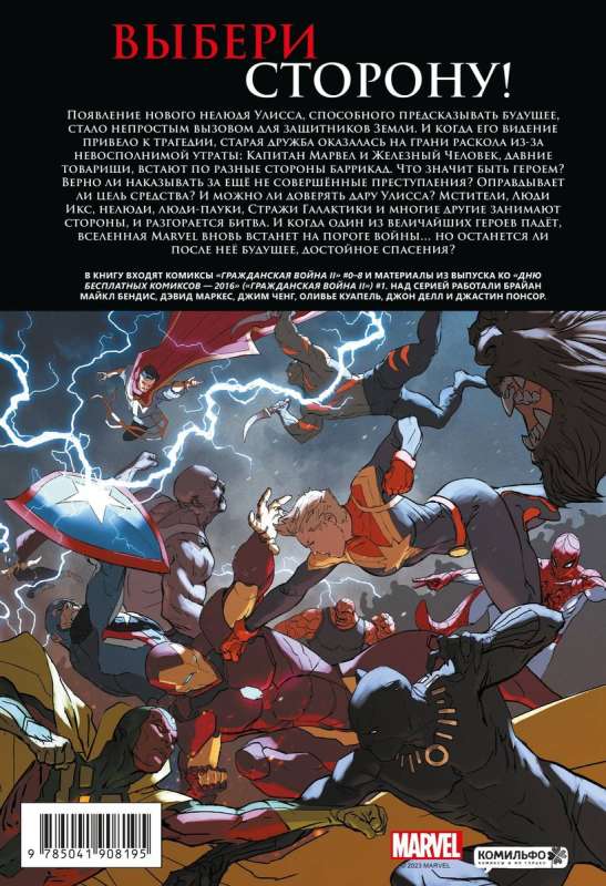 Civil War II. Complete Edition
