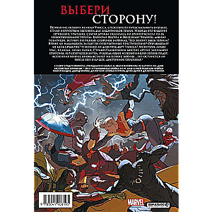 Civil War II. Complete Edition