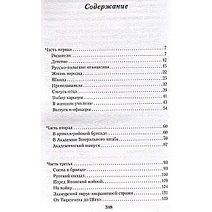 The Path of a Russian Officer