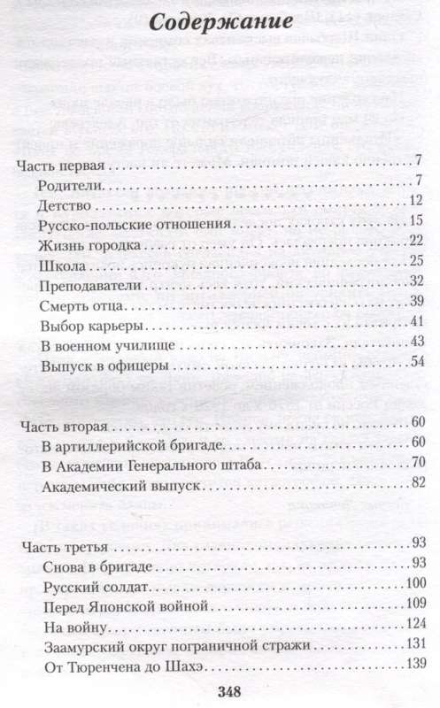 The Path of a Russian Officer