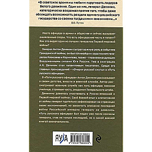 The Path of a Russian Officer