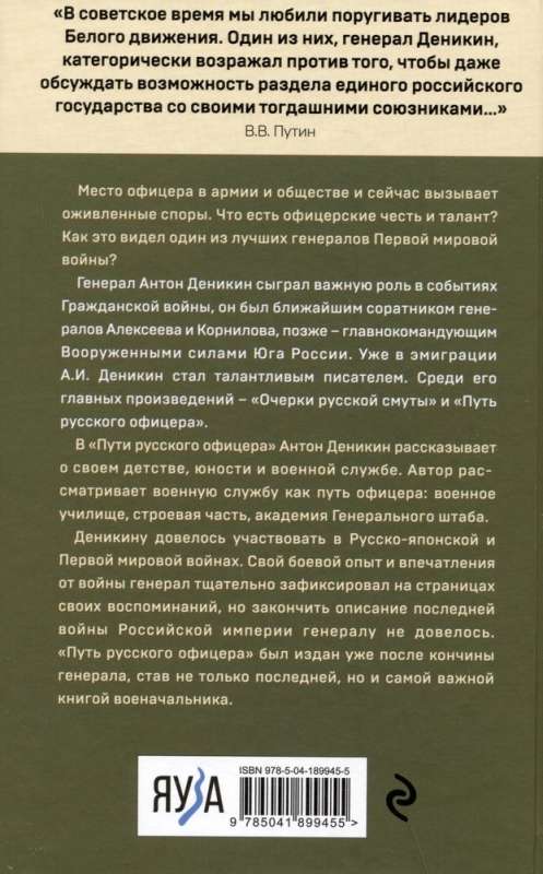 The Path of a Russian Officer