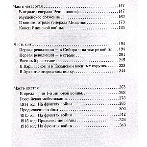 The Path of a Russian Officer
