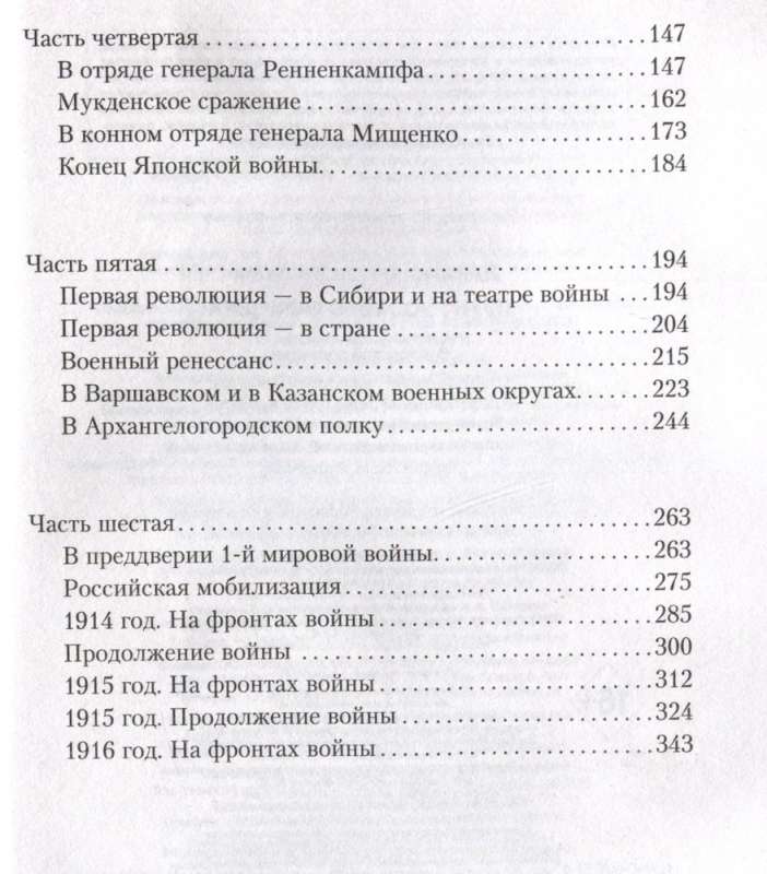 The Path of a Russian Officer