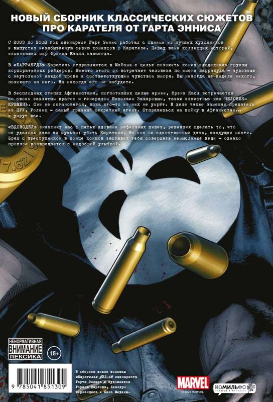 Punisher MAX. Complete Collection. Volume 3