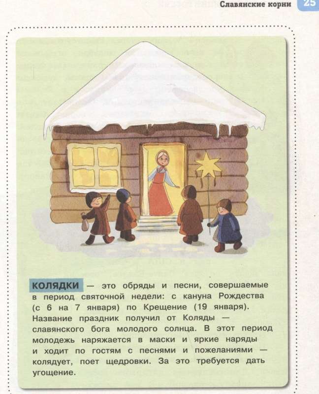 The Peoples and Traditions of Russia for Children Aged 6 to 12