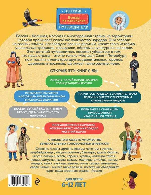 The Peoples and Traditions of Russia for Children Aged 6 to 12