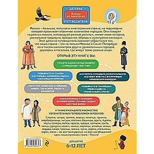 The Peoples and Traditions of Russia for Children Aged 6 to 12