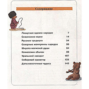 The Peoples and Traditions of Russia for Children Aged 6 to 12