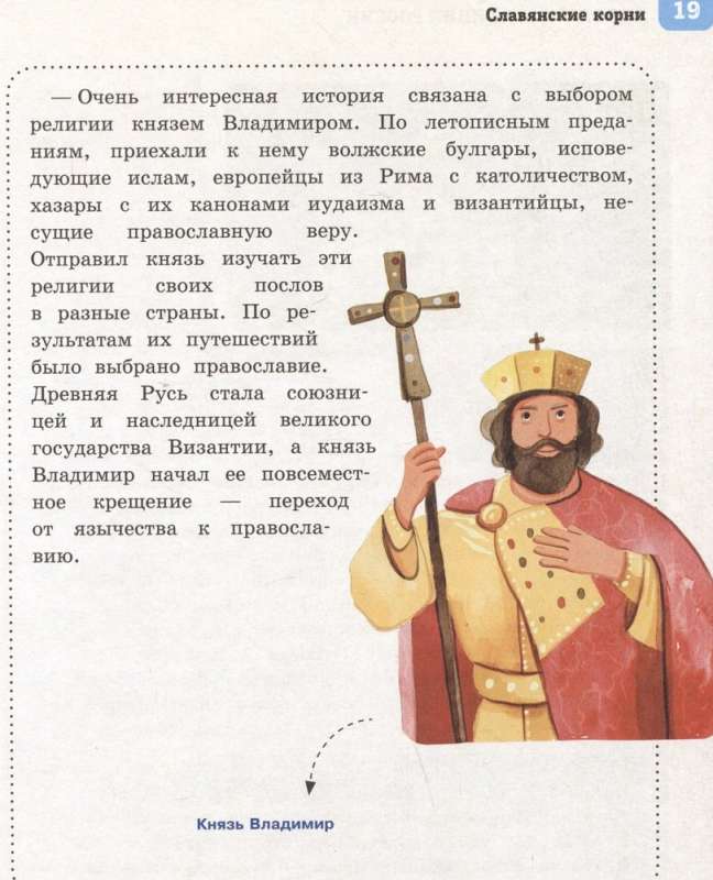 The Peoples and Traditions of Russia for Children Aged 6 to 12