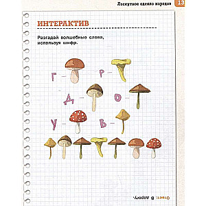 The Peoples and Traditions of Russia for Children Aged 6 to 12