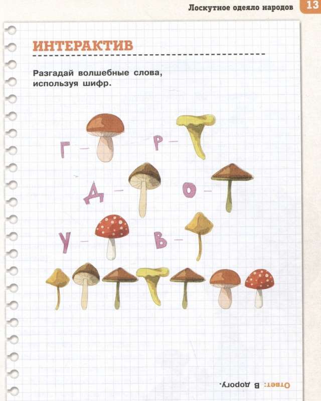 The Peoples and Traditions of Russia for Children Aged 6 to 12