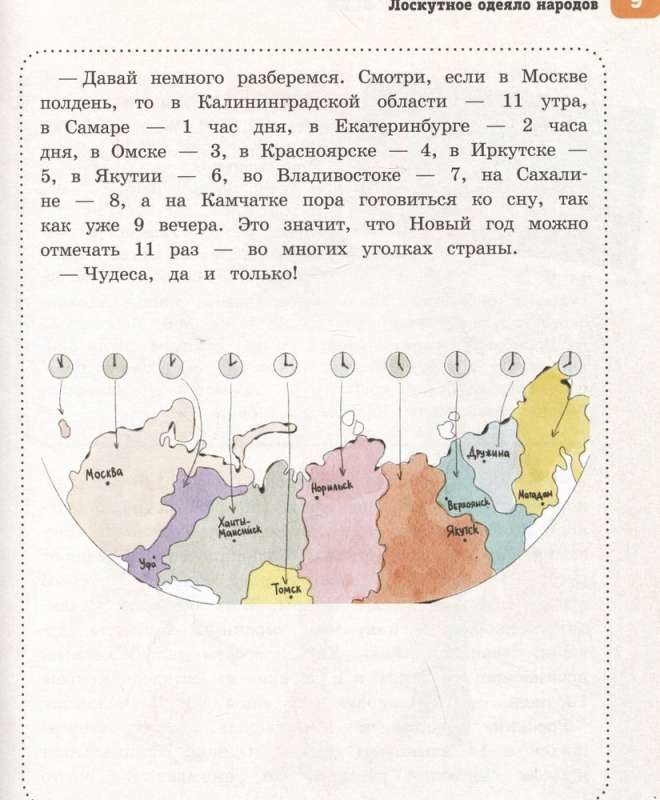 The Peoples and Traditions of Russia for Children Aged 6 to 12