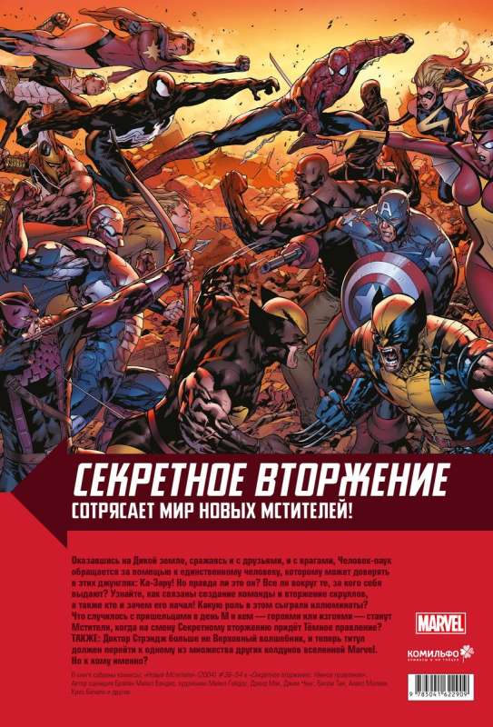The New Avengers. Complete Collection. Volume 4