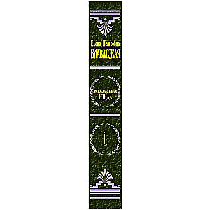 The Unveiled Isis. Vol. 1. Science