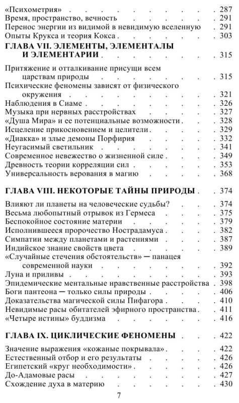 The Unveiled Isis. Vol. 1. Science