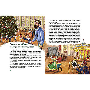 Everything About New Year. Children's Encyclopedia