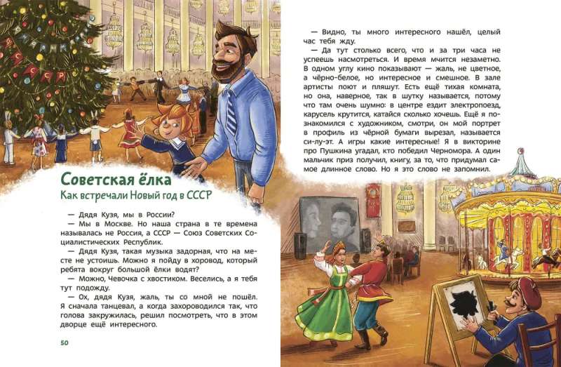 Everything About New Year. Children's Encyclopedia