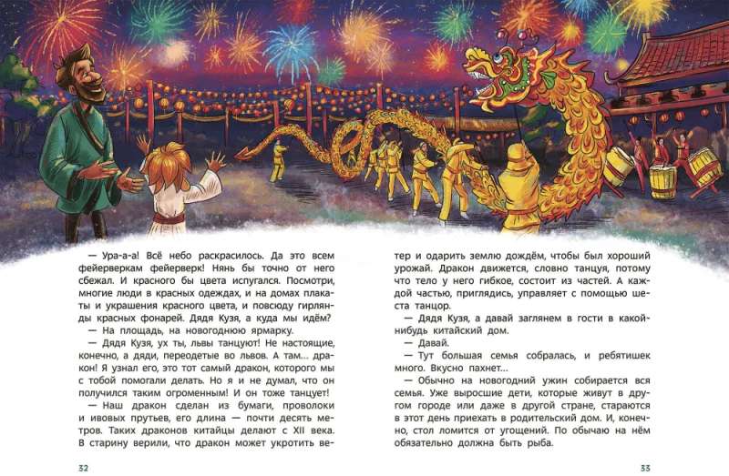 Everything About New Year. Children's Encyclopedia
