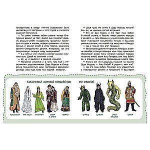 Everything About New Year. Children's Encyclopedia