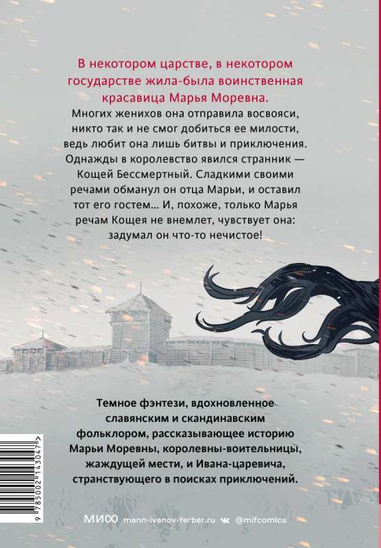 Maria Morevna. Volume 1