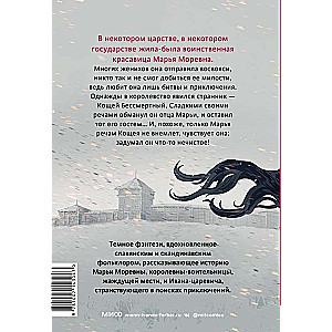 Maria Morevna. Volume 1