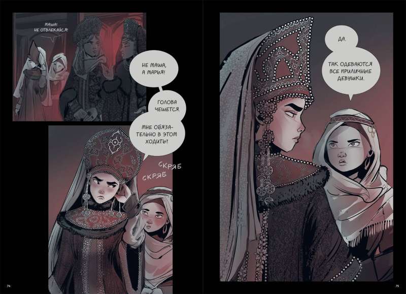 Maria Morevna. Volume 1