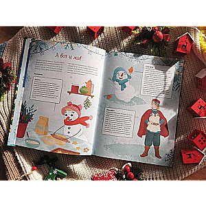 New Year's Chase. Advent Book. From December 1 to 31