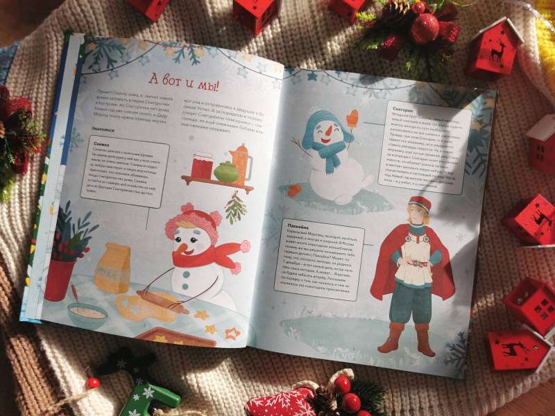 New Year's Chase. Advent Book. From December 1 to 31
