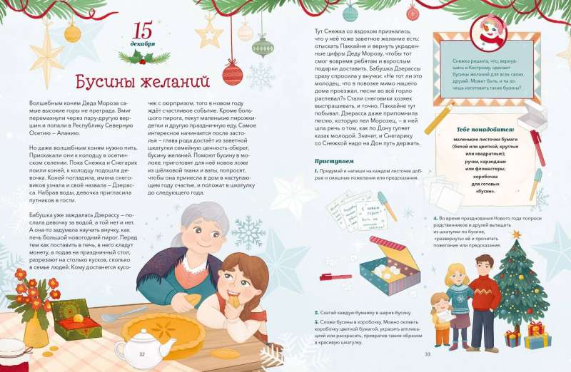 New Year's Chase. Advent Book. From December 1 to 31