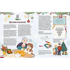 New Year's Chase. Advent Book. From December 1 to 31