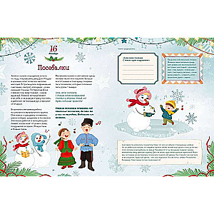 New Year's Chase. Advent Book. From December 1 to 31