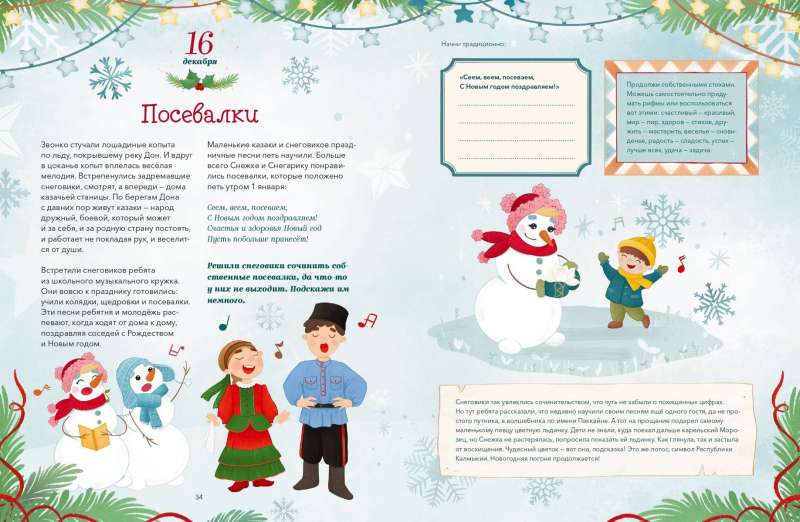New Year's Chase. Advent Book. From December 1 to 31