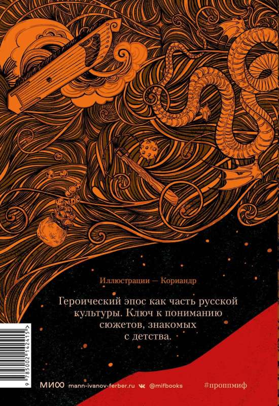Russian Heroic Epic