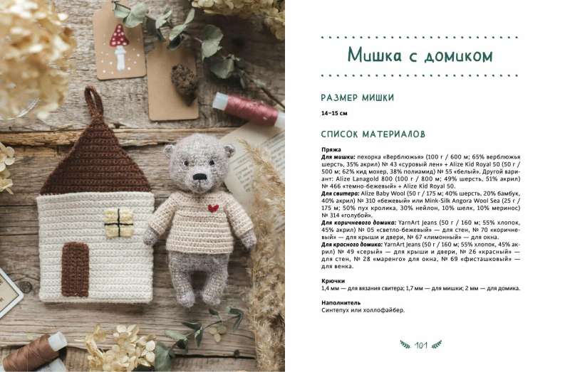 Cozy Critters: 11 Knitted Toys with Needles and Hooks