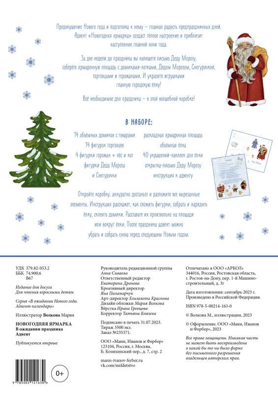 New Year Fair. Anticipating the Holiday. Advent