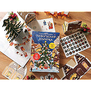 New Year Fair. Anticipating the Holiday. Advent