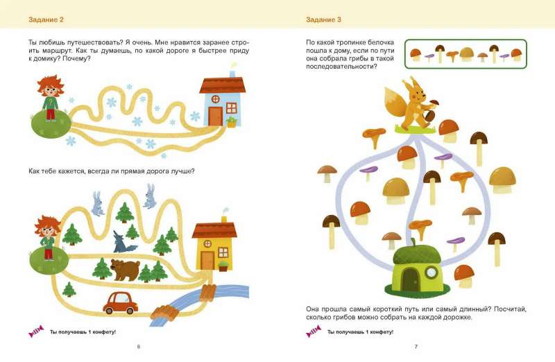 Developing Spatial Thinking. 4+. Preparing for School with Chevostik