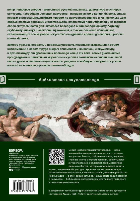 General History of Arts