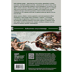 General History of Arts